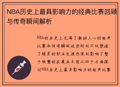 NBA历史上最具影响力的经典比赛回顾与传奇瞬间解析