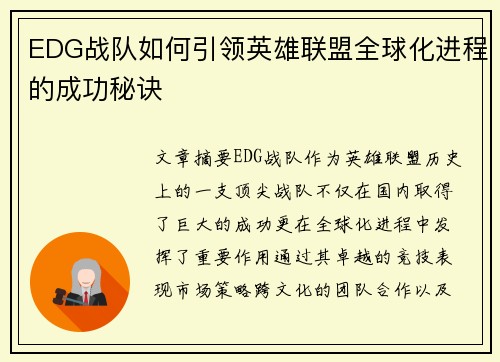 EDG战队如何引领英雄联盟全球化进程的成功秘诀