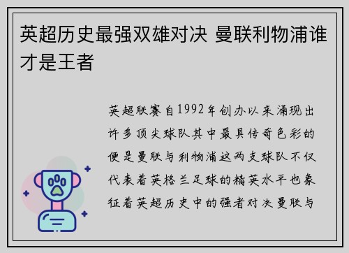 英超历史最强双雄对决 曼联利物浦谁才是王者